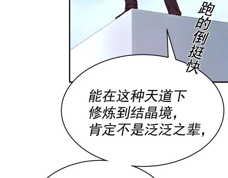 我被地球绑架了,第七话  直面虚假天道,第120张